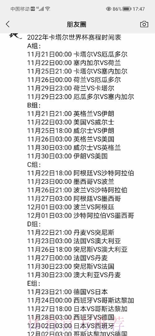 世界杯赛事完整赛程与比赛时间安排深度解读