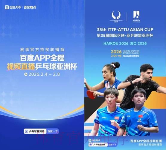 2026乒乓球世界杯直播全攻略：赛事资讯一网打尽
