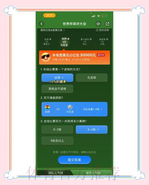世界杯竞猜平台：专属福利活动全面开启