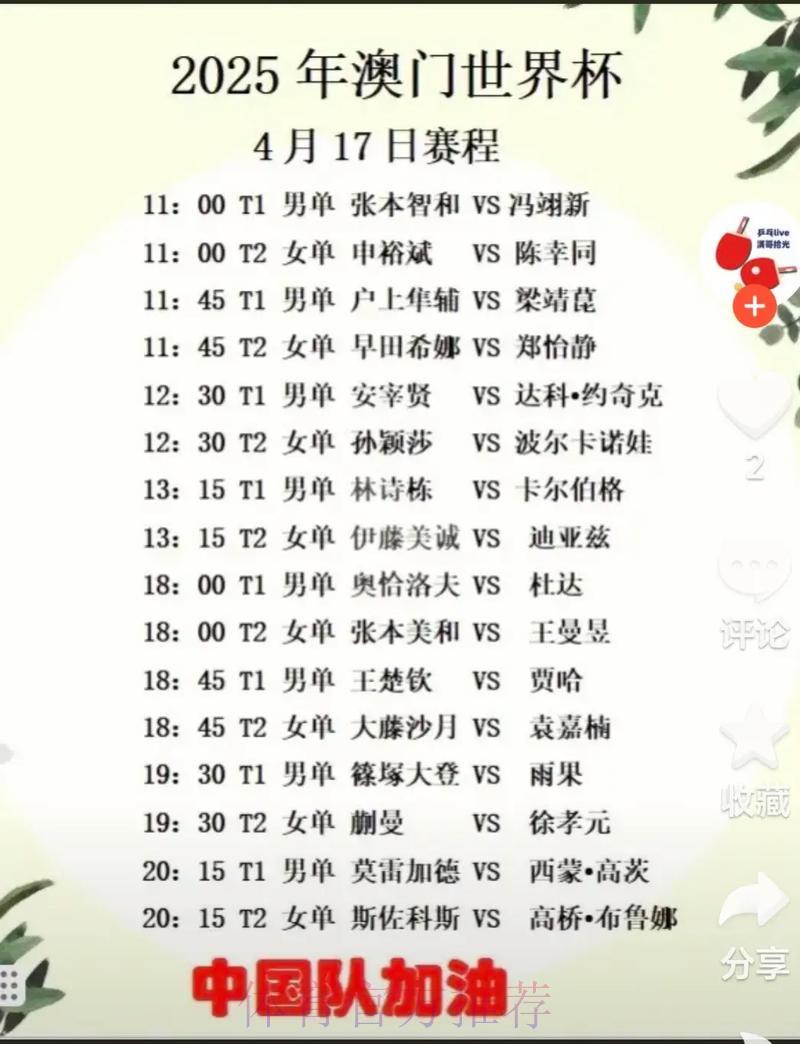 澳门体育竞技赛事信息参考指南