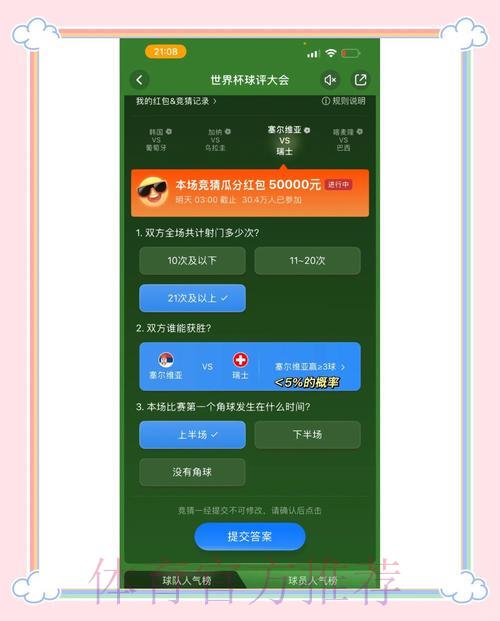 世界杯竞猜平台终极选择指南 世界杯竞猜平台终极选择指南