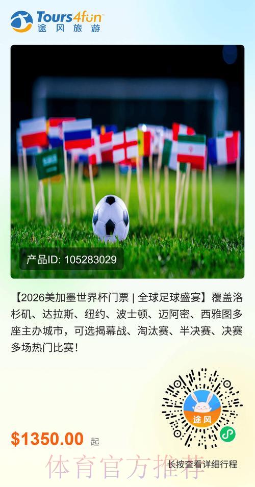 2026年美加墨世界杯门票价格与购票全攻略