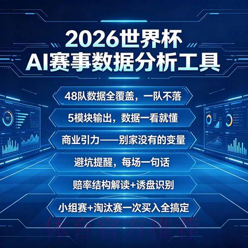 世界杯足球赛事数据分析平台 世界杯足球赛事数据分析平台
