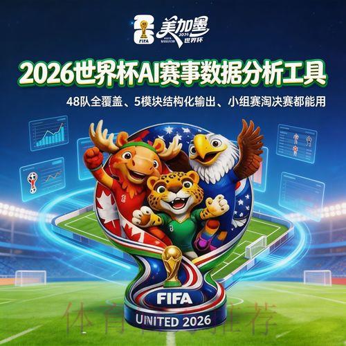 世界杯足球赛事数据分析平台 世界杯足球赛事数据分析平台