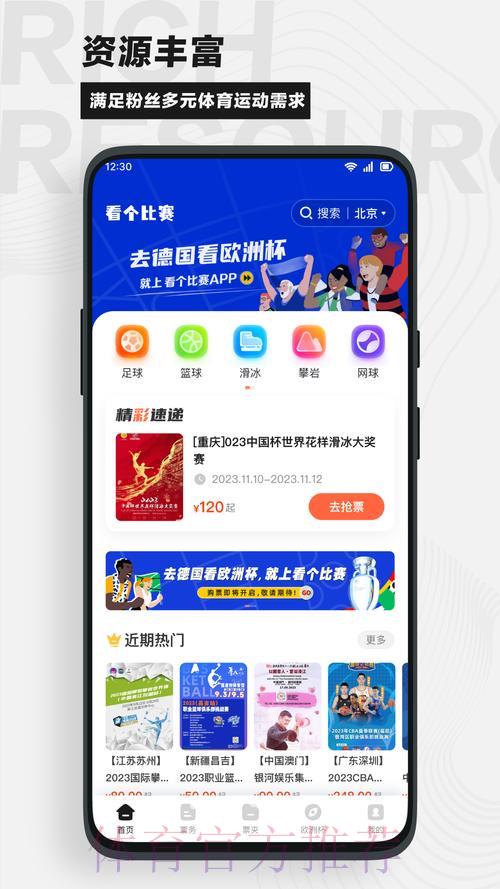 揭秘世界杯竞猜APP的无穷魅力