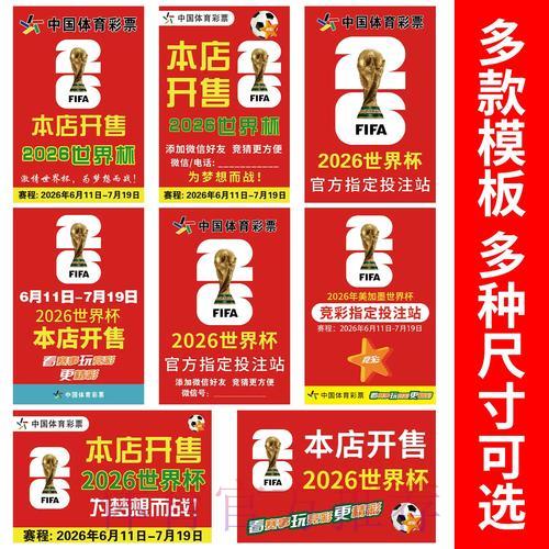 世界杯足球竞猜开盘攻略与投注技巧全解析