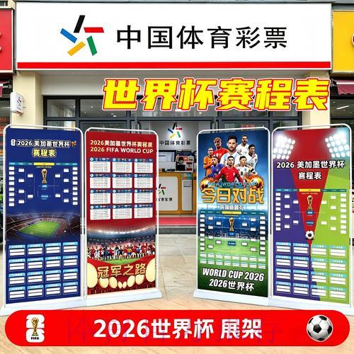 中国体育彩票助力2026年世界杯赛事建设发展 中国体育彩票助力2026年世界杯赛事建设发展