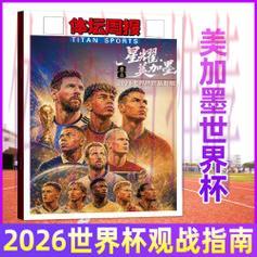 2026世界杯投注注册完整指南详解 2026世界杯投注注册完整指南详解