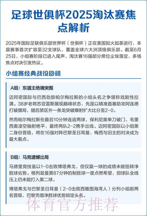 世界杯前瞻：不容错过的焦点赛事全解析